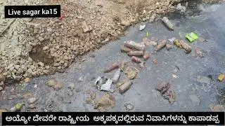National NS 206#69#sagar Shimoga district# Karnataka state# ಅಯ್ಯೋ ದೇವರೇ ನೀನೇ ಕಾಪಾಡಬೇಕು 