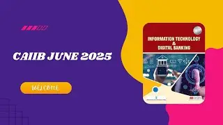 Why choose IT & DB as CAIIB Elective