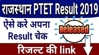 Rajasthan PTET Result 2019 | Direct link to check PTET 2019 result