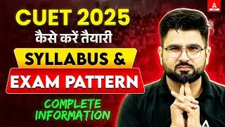 CUET 2025 की Preparation कैसे करे? Complete Information 📚