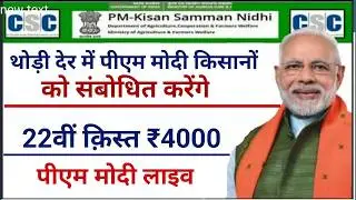 PM-Kisan Samman Nidhi 2026: 22nd installment to be released between&hellip;; eligibility rules explained