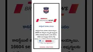tslprb constable results out now #tslprb #constableresult #tspsc #constable #results #2023 #shorts