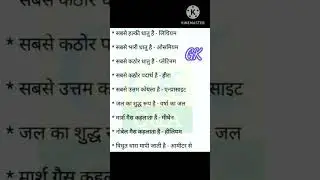#short video #gk#ssc #tgt #bank #