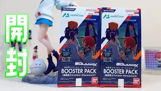 【開封】再販感謝の2BOX開封！【アーセナルベースブースターパック ジークアクス】