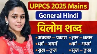 TARGET UPPCS 2025 General Hindi Vilom Shabd 