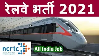 NCRTC Railway Recruitment 2021 || www.ncrtc.in Apply Online Form
