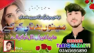 #hinko song 2026 singer Tariq hazarvi 