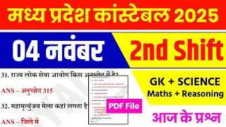 MP Police 04 November 2nd Shift Analysis 2025 | MP Police Exam Analysis 2025|MP Police Analysis 2025