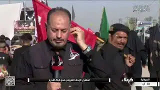 الديوانية - استمرار الزحف المليوني نحو قبلة الأحرار - وحديث عن الكرم الحسيني