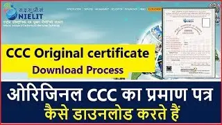 How to download CCC original Certificate 2018 🔥सी सी सी सर्टिफिकेट कैसे डाउनलोड करे 🔥