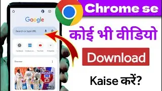Chrome Se Koi Bhi video download kaise kare?  Chrome Se Video Kaise Download Karen, #videodownload