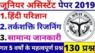 UPSSSC JUNIOR ASSISTANT EXAM PAPER 2019 |JUNIOR ASSISTANT PAPER 2019|JUNIOR ASSISTANT LIVE EXAM 2019
