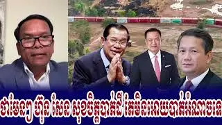Seng Sary Analysis of THAILAND and HUN SEN