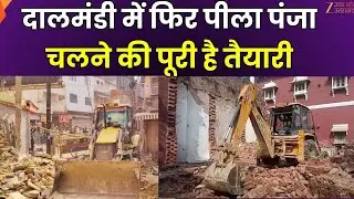 Bulldozer Action In Dalmandi : दालमंडी में फिर बुलडोजर एक्शन की तैयारी, हथौड़े के साथ बुलडोजर एक्शन