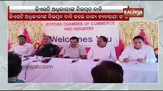 Jeypore Chamber of Commerce demands suspension of GST officers over Jeweller's death, Meeting held