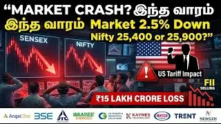 இந்த வார Market Crash 😱 | Nifty 25,400 vs 25,900? | US Tariff Shock | Right time to Buy Stocks  Now🚀