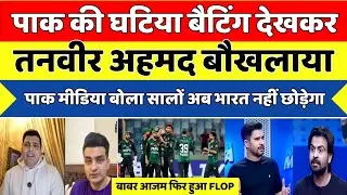 Pak Crying 😭 On Tanvir Ahmed was left stunned by Pakistan's poor batting | Babar Azam Against Flop 