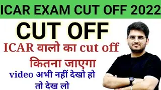ICAR 2022 Safe Score/Cutoff | ICAR 2022 Cutoff Analysis | ICAR 2022 Category wise Cutoff | ICAR 2022