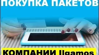 Покупка пакетов ILGAMOS