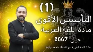 طلاب #جيل_2007 حصة #التأسيس الأولى 👑🤩 مادة اللغة العربية ( مُشترك )عنوان الدَّرس : أقسام الكلام