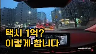 30화:평범한 택시기사도 연 매출 1억 가능할까? 1년 만에 증명했습니다!