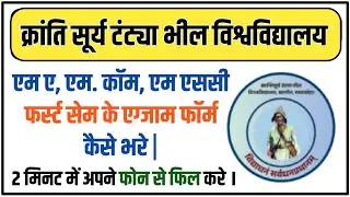 TANTYA BHEEL VISHWAVIDYALAY MA/MSC/M.COM 1ST SEM EXAM FORM KAISE BHARE | HOW TO FILL KTBU EXAM FORM