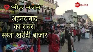 Cheapest market in Ahmedabad | Bhid Bhanjan Market, Bapunagar, Ahmedabad, Gujarat