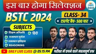 Class-34 | Bstc 2024 | PTET 2024 | Bstc GK MCQ | BSTC Reasoning MCQ | BSTC Teaching aptitude  MCQ