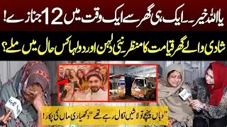 Shadi Walay Ghr Qayamat Ka Manzar | Pukaar