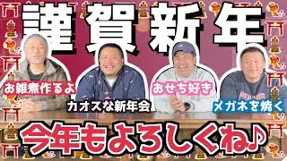 【新年】あけましておめでございます！本年もよろしくお願い致します！（カマブのへた）