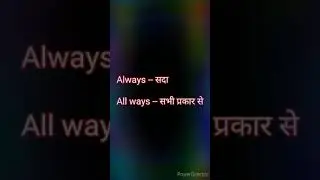 Words which commonly confused | part 5 | beats for knowledge |  always and all ways