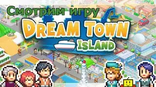 Смотрим игру Dream Town Island.