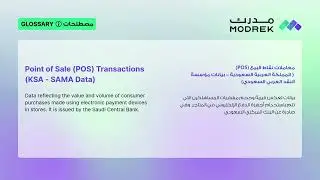 Meaning of Point of Sale (POS) Transactions | معنى معاملات نقاط البيع (POS)