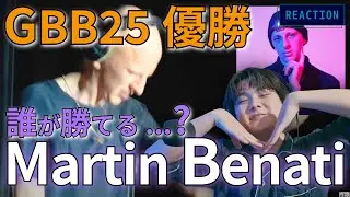 【REACTION】この方ヤバすぎ///GBB25優勝者Martin Benati...全員があなたの虜です😍 過去の試合を振り返ろう!!