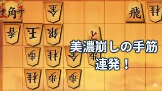 【将棋ウォーズ実況その2】美濃崩しの手筋連発！3切れ実況　#将棋 #将棋ウォーズ　#将棋実況 