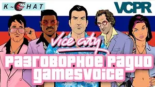 GTA VICE CITY &mdash; РУССКОЕ РАЗГОВОРНОЕ РАДИО ОТ GAMESVOICE &mdash; K-CHAT И VCPR ✨😍