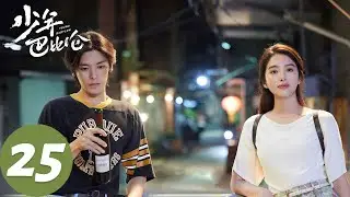 ENG SUB [Young Babylon] EP25 A dream that can't be achieved