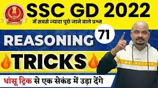 Reasoning Dhasu Tricks | Dhasu Reasoning Tricks | Reasoning Short Trick | by Dhasu Sir #71