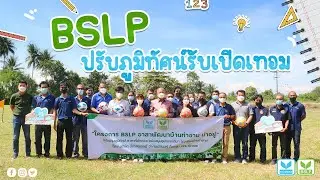 SVL Group พัฒนาโรงเรียน สร้างสรรค์สิ่งที่ดีสู่สถานศึกษาในชุมชน