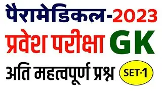 bihar paramedical 2023 / GK important questions / practice set 1