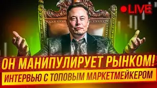 Секреты крипто манипулятора | Покупаю ETH на 100к$ в прямом эфире | Как работает ММ