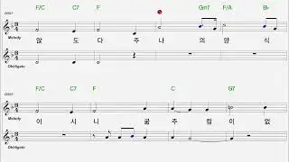 051주 나의 목자 되시니  Flute
