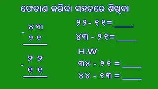 fedana in odia || subtraction in odia || odia math in odia || oktv math in odia||oktv