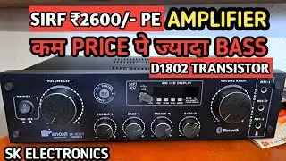 Low Budget Amplifier D1802 Transistor | D1802 Transistor Amplifier | Local Amplifier Review & Sound