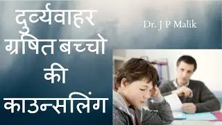 Counseling of Child Abuse (Hindi)