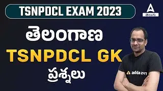 TSNPDCL GK Questions And Answers In Telugu | ADDA247 Telugu