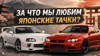 ПОЧЕМУ МЫ ЛЮБИМ ЯПОНСКИЕ ТАЧКИ?| История японского автопрома Ч1