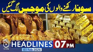 Gold Price in Pakistan Today | Gold rates Updates | Gold Prices Massive Hike |7PM Aaj News Headlines