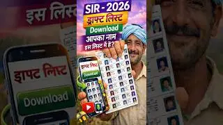 Voter list me apna name kaise dekhe | SIR list me Apna Naam Dekhe | SIR 2025-26 Draft List Download
