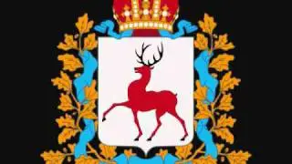 Anthem of Nizhny Novgorod Oblast